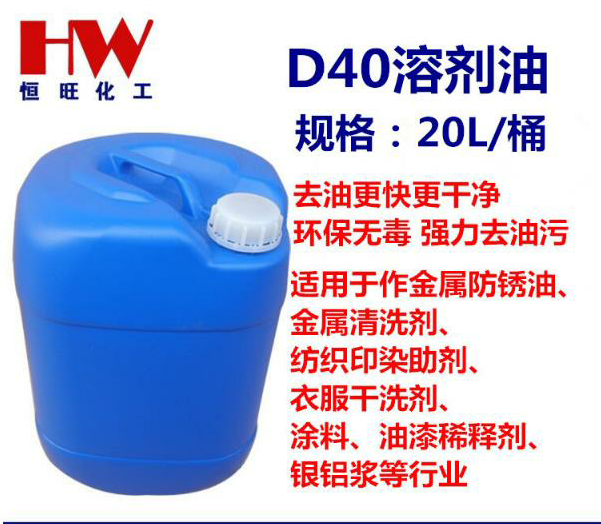 D40（轻质白油）