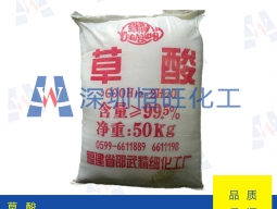 草酸