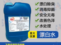 漂白水